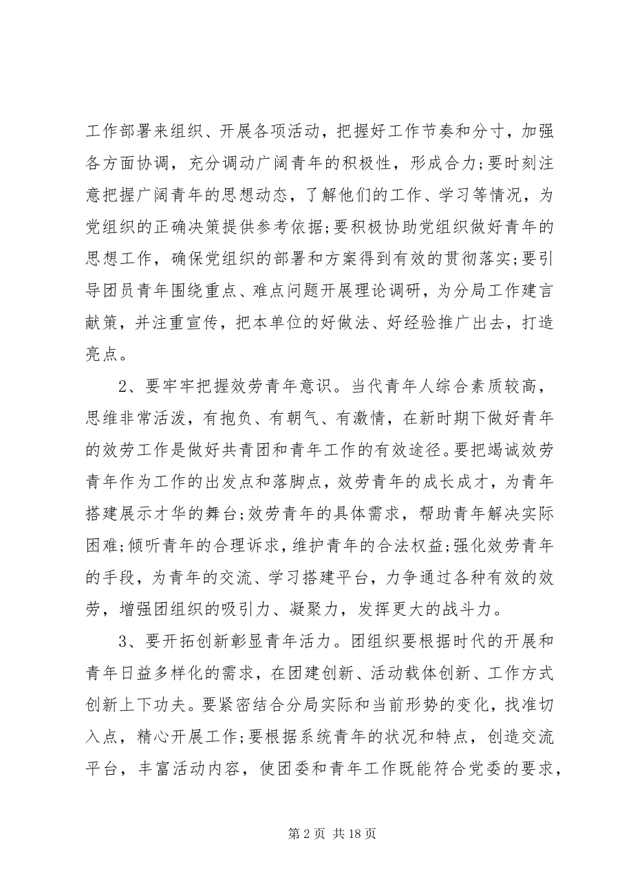 2023年团委会议上的致辞材料.docx_第2页