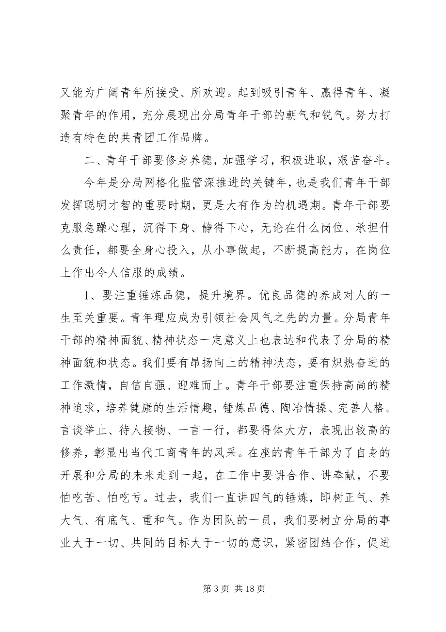 2023年团委会议上的致辞材料.docx_第3页