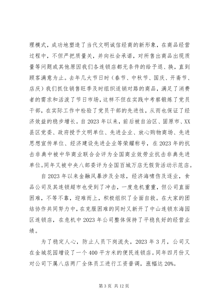 2023年事迹材料优秀党支部事迹材料.docx_第3页