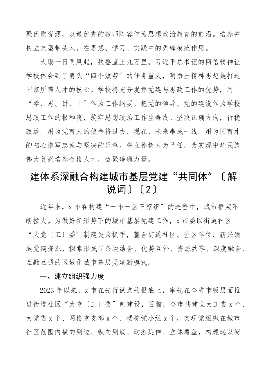 党建工作亮点解说词4篇大学高校思政城市基层党建观摩街道党建引领专题片.docx_第3页