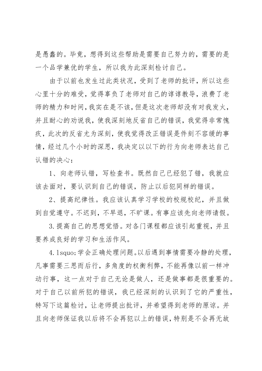 2023年大学保证书违反纪律.docx_第2页