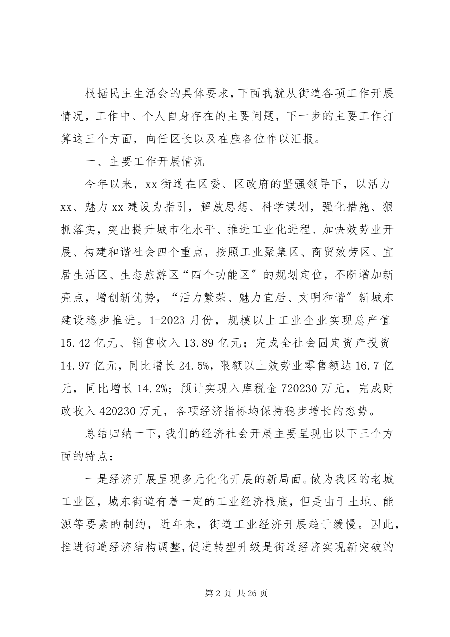 2023年街道党工委民主生活会讲话.docx_第2页