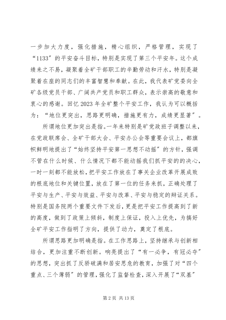 2023年在元月份安全办公扩大会上的致辞.docx_第2页