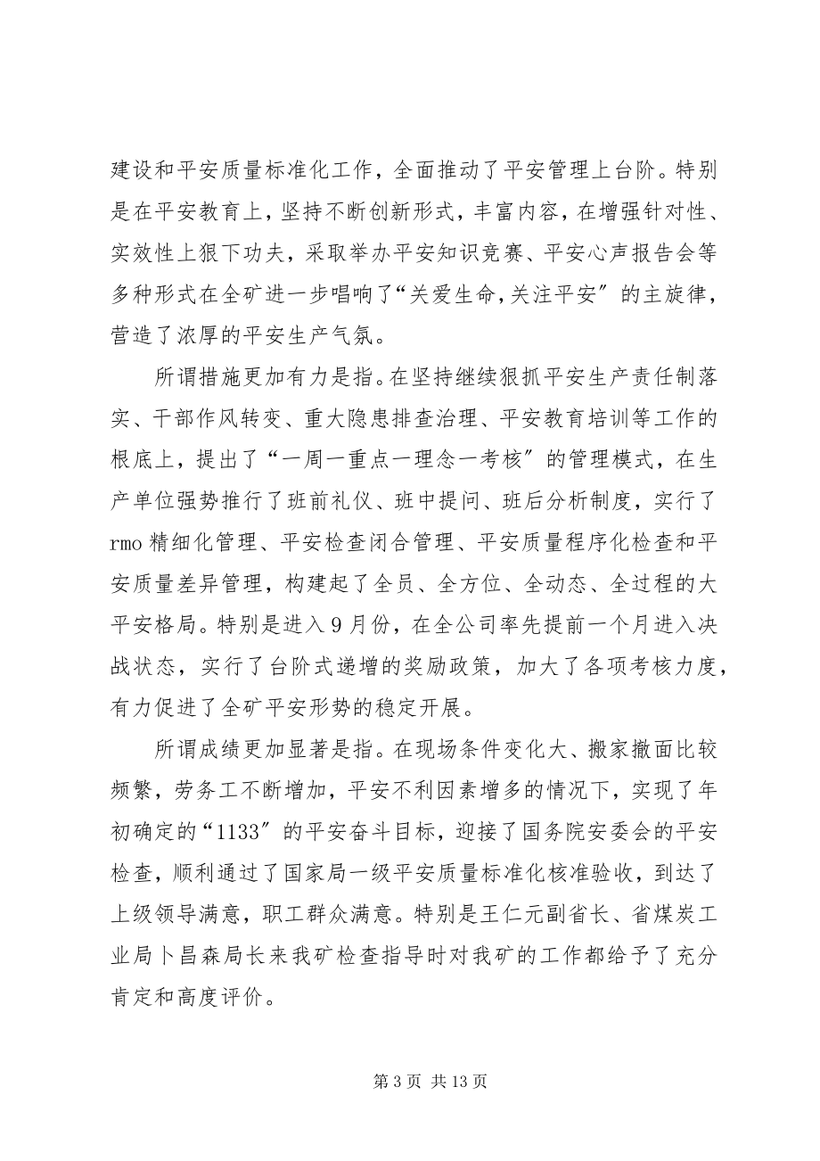 2023年在元月份安全办公扩大会上的致辞.docx_第3页