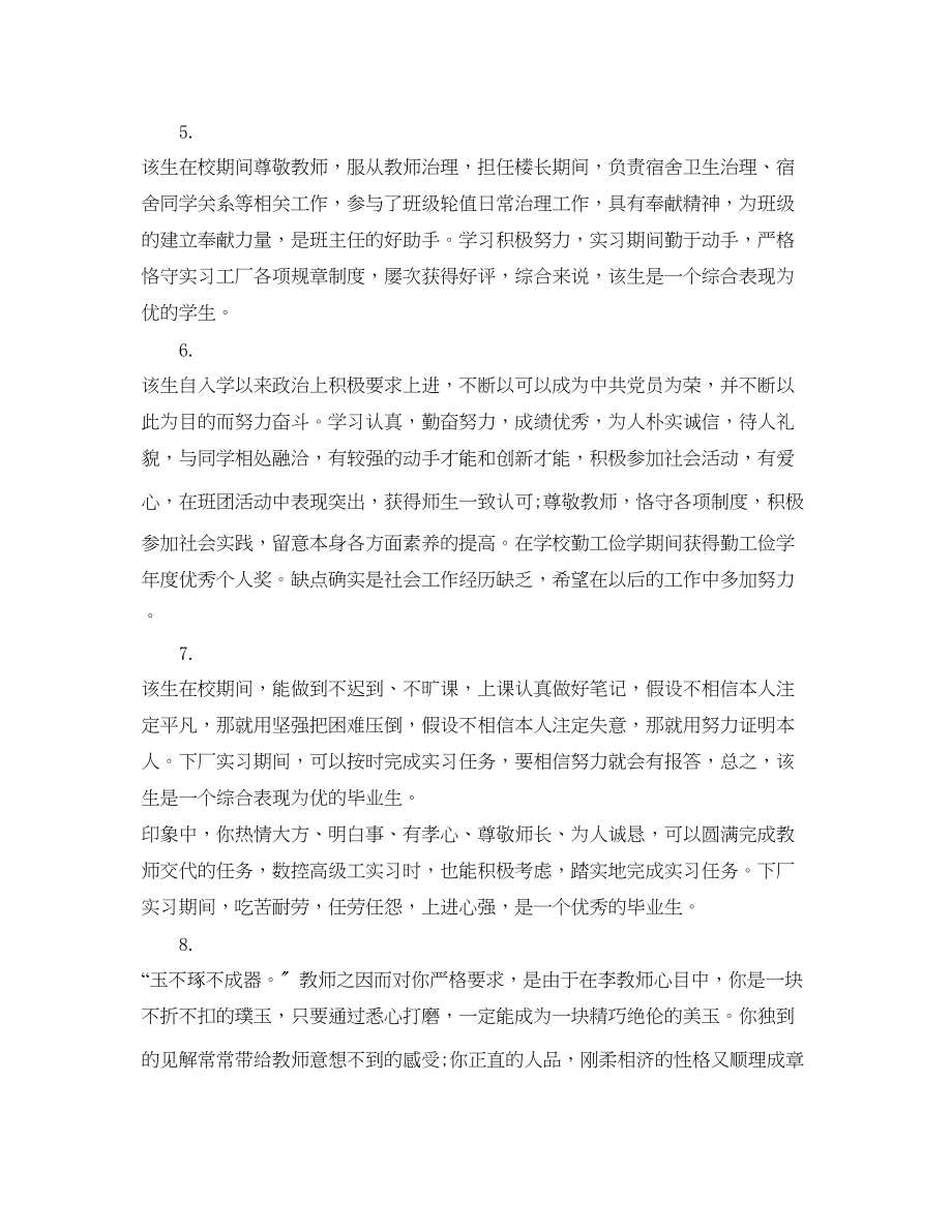 2023年推荐的硕士研究生毕业登记鉴定五篇合集.docx_第2页