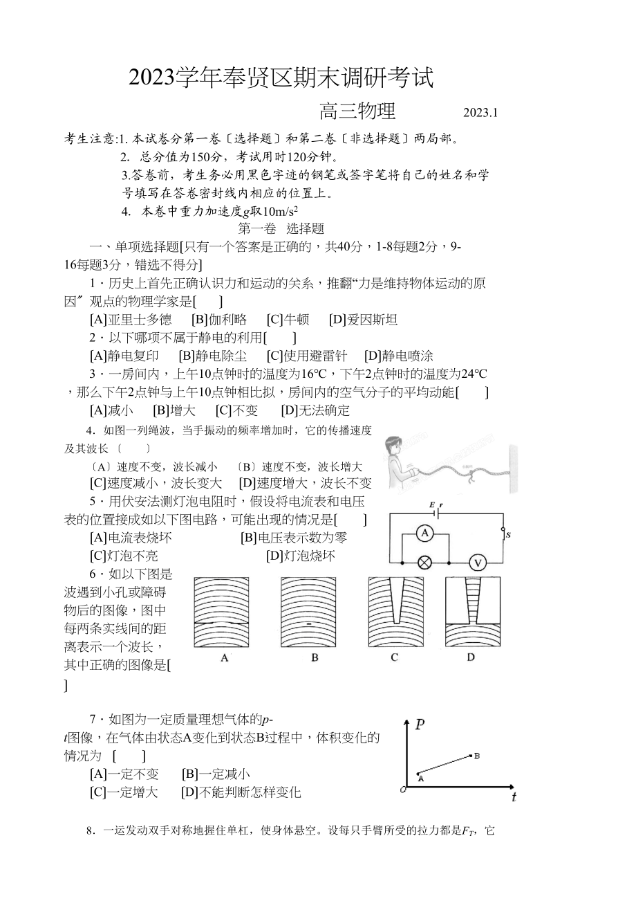 2023年第一学期奉贤区期末试卷及答案高中物理.docx_第1页