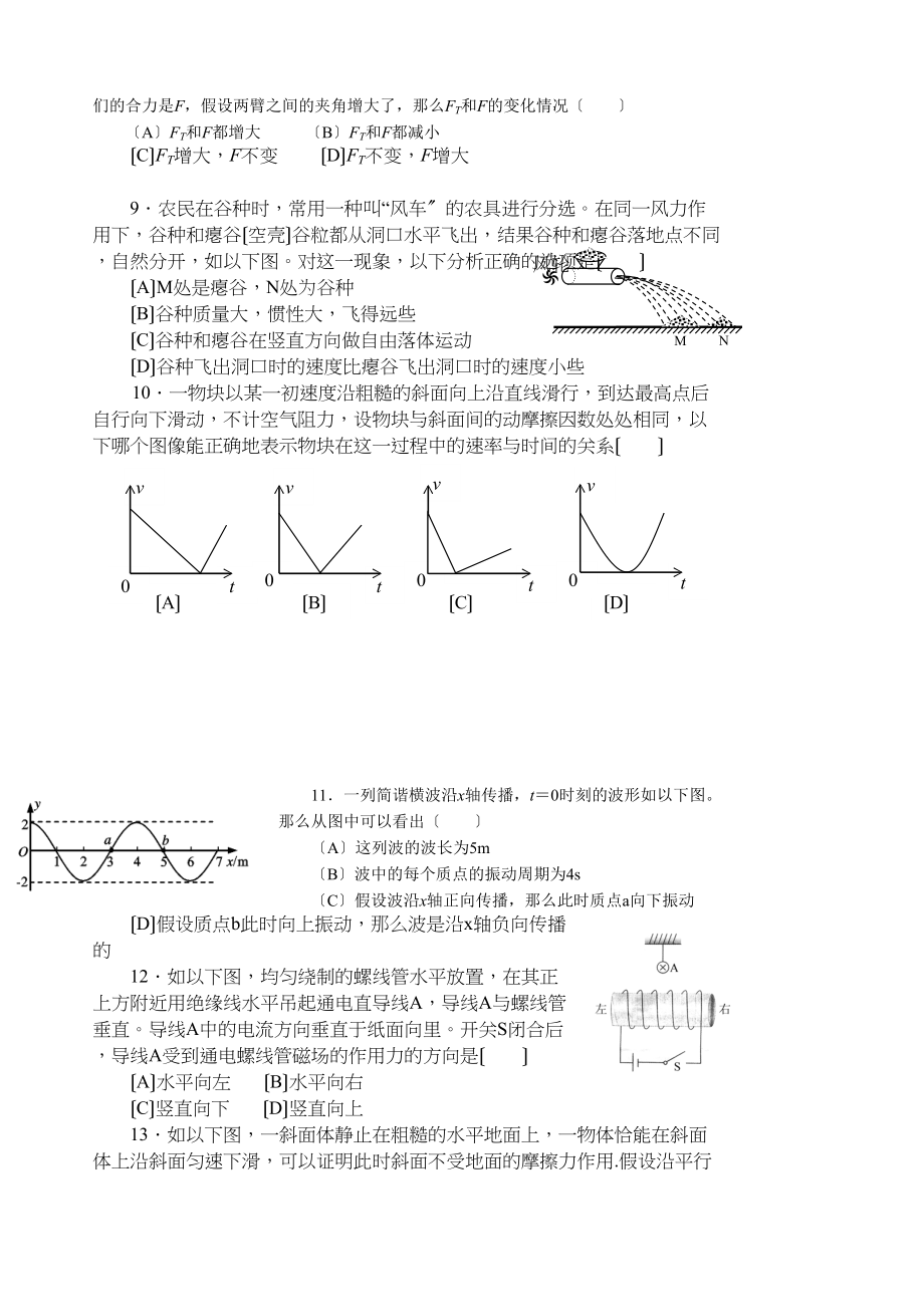 2023年第一学期奉贤区期末试卷及答案高中物理.docx_第2页