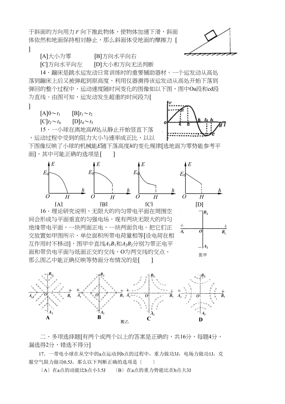 2023年第一学期奉贤区期末试卷及答案高中物理.docx_第3页