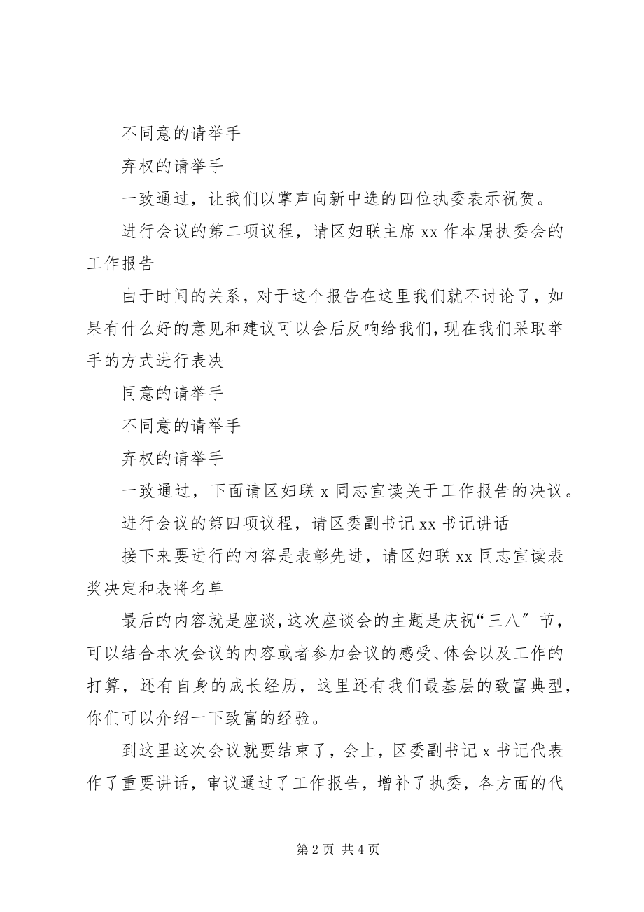 2023年妇女座谈会主持词2.docx_第2页