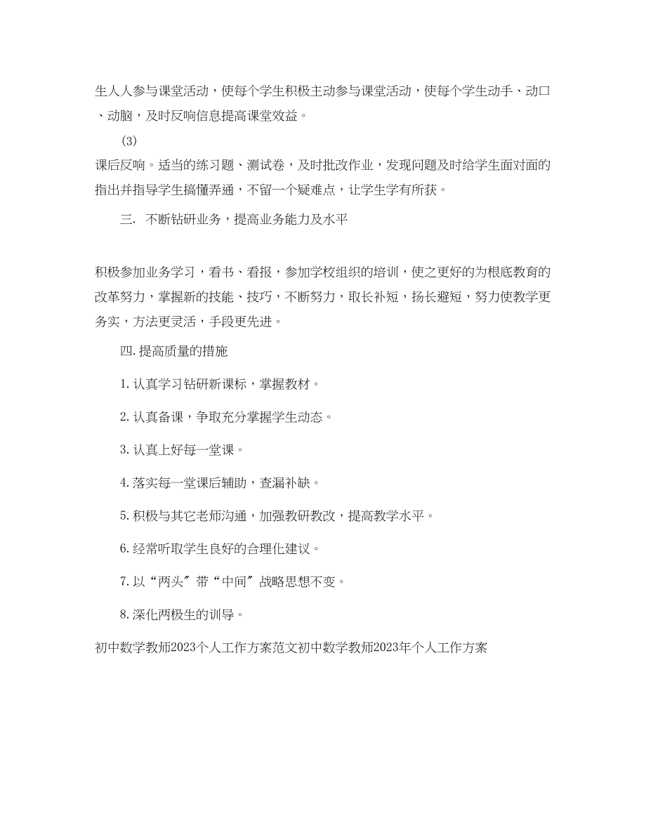 2023年新学期初中数学教师工作计划.docx_第2页