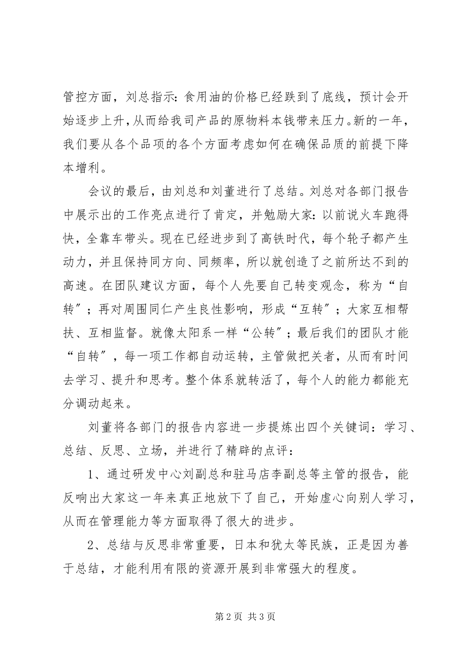 2023年南应春季教职工大会顺利召开.docx_第2页