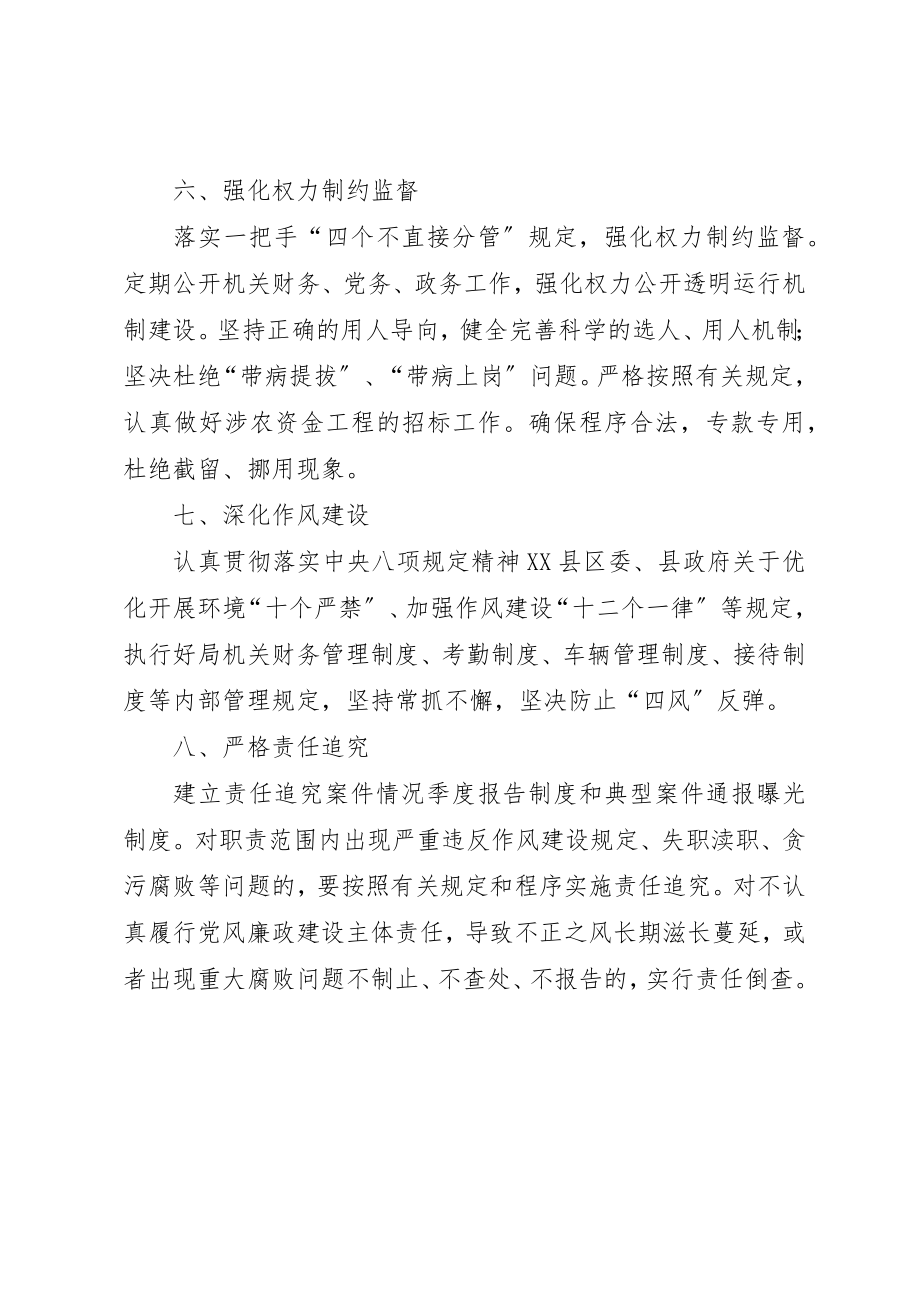 2023年党风廉政建设八项措施新编.docx_第3页