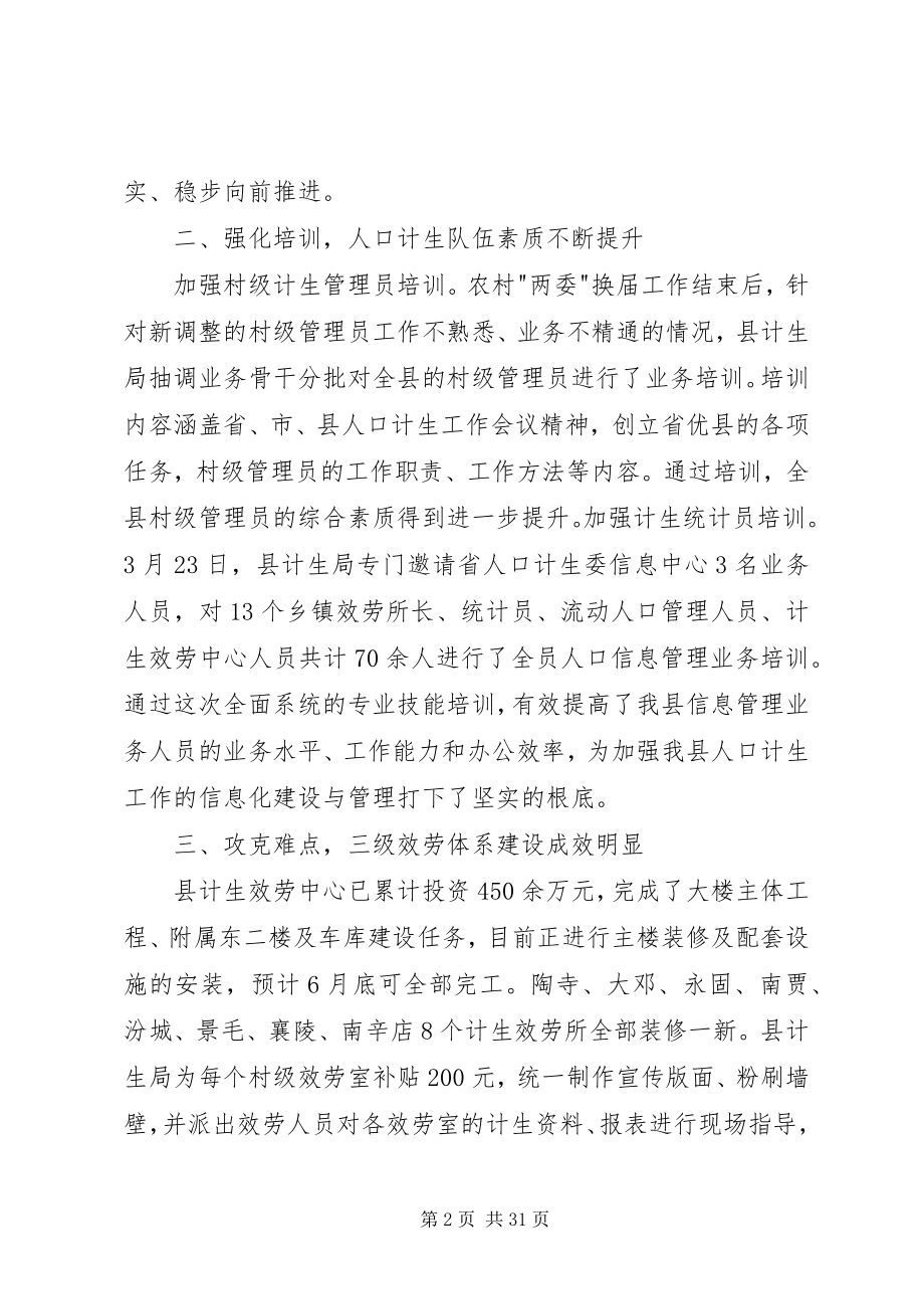 2023年上半年人口计划生育工作总结.docx_第2页