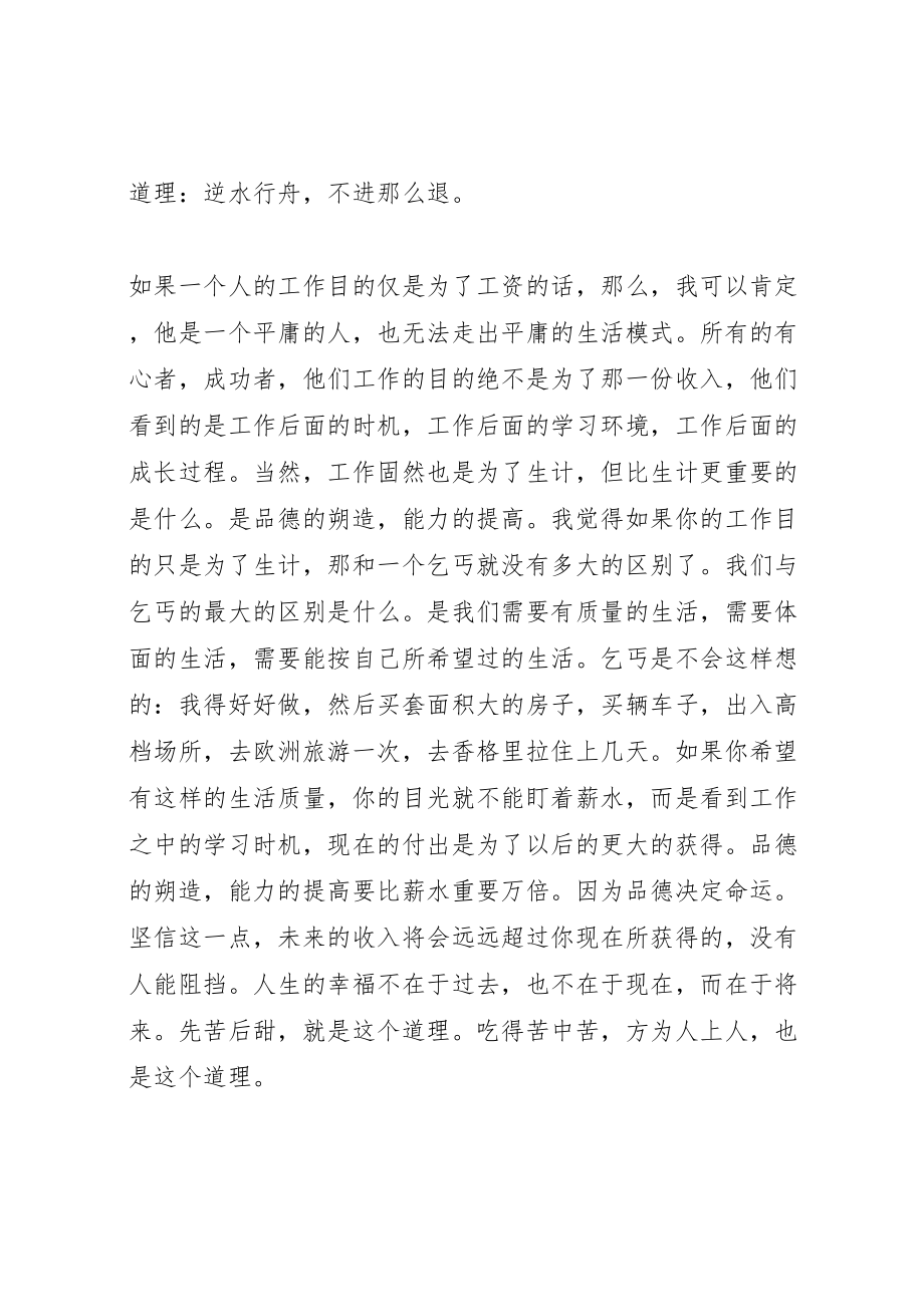 2023年心态培训讲课材料.doc_第2页