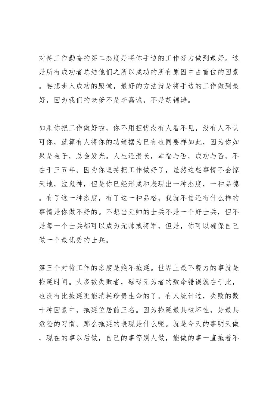 2023年心态培训讲课材料.doc_第3页