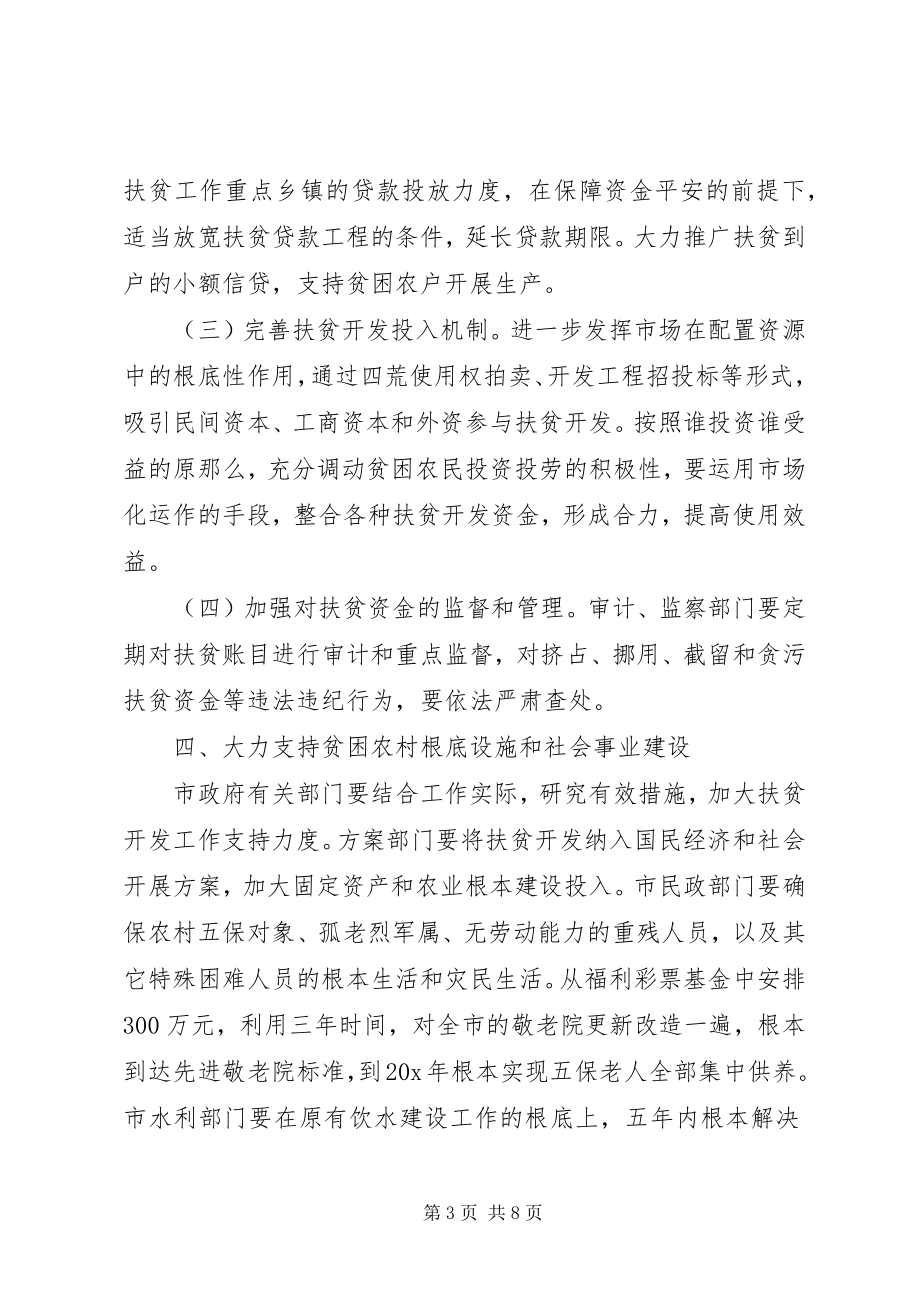 2023年财政转移支付力度实施意见.docx_第3页