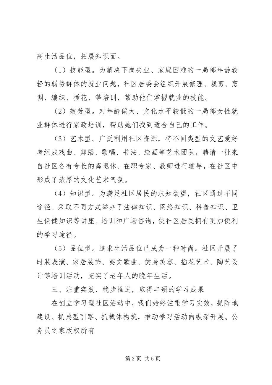 2023年路街道创建学习型社区.docx_第3页