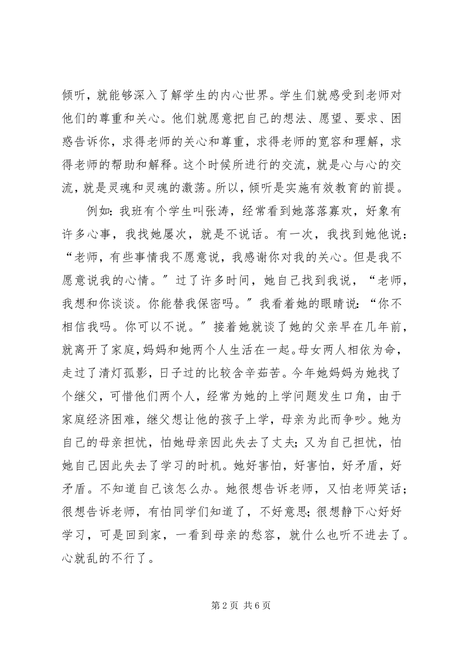 2023年《学会倾听》培训心得.docx_第2页