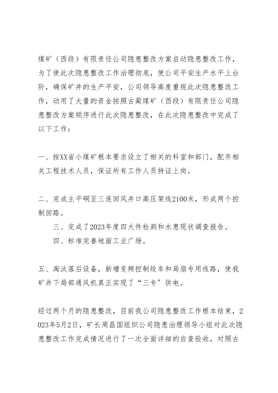 2023年企业复工复产验收方案 2.doc_第2页