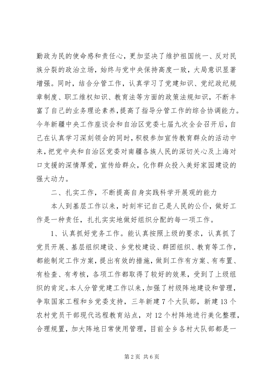 2023年基层党支书记党建工作述职述廉.docx_第2页