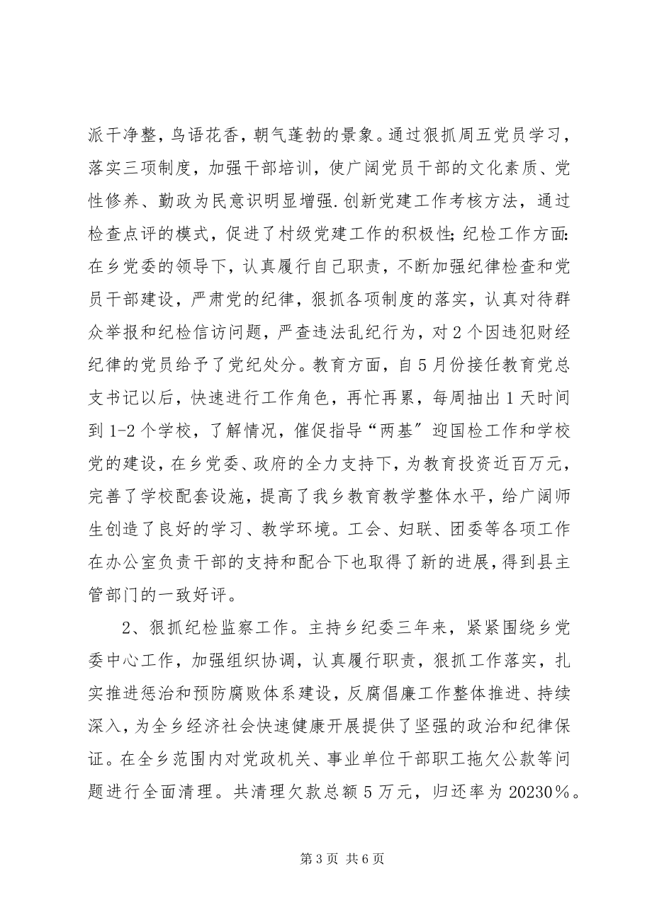 2023年基层党支书记党建工作述职述廉.docx_第3页