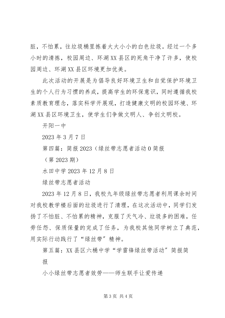 2023年开阳一中绿丝带活动简报.docx_第3页