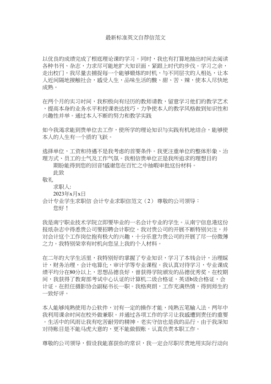 2023年标ۥ准英文自荐信精选.docx_第1页