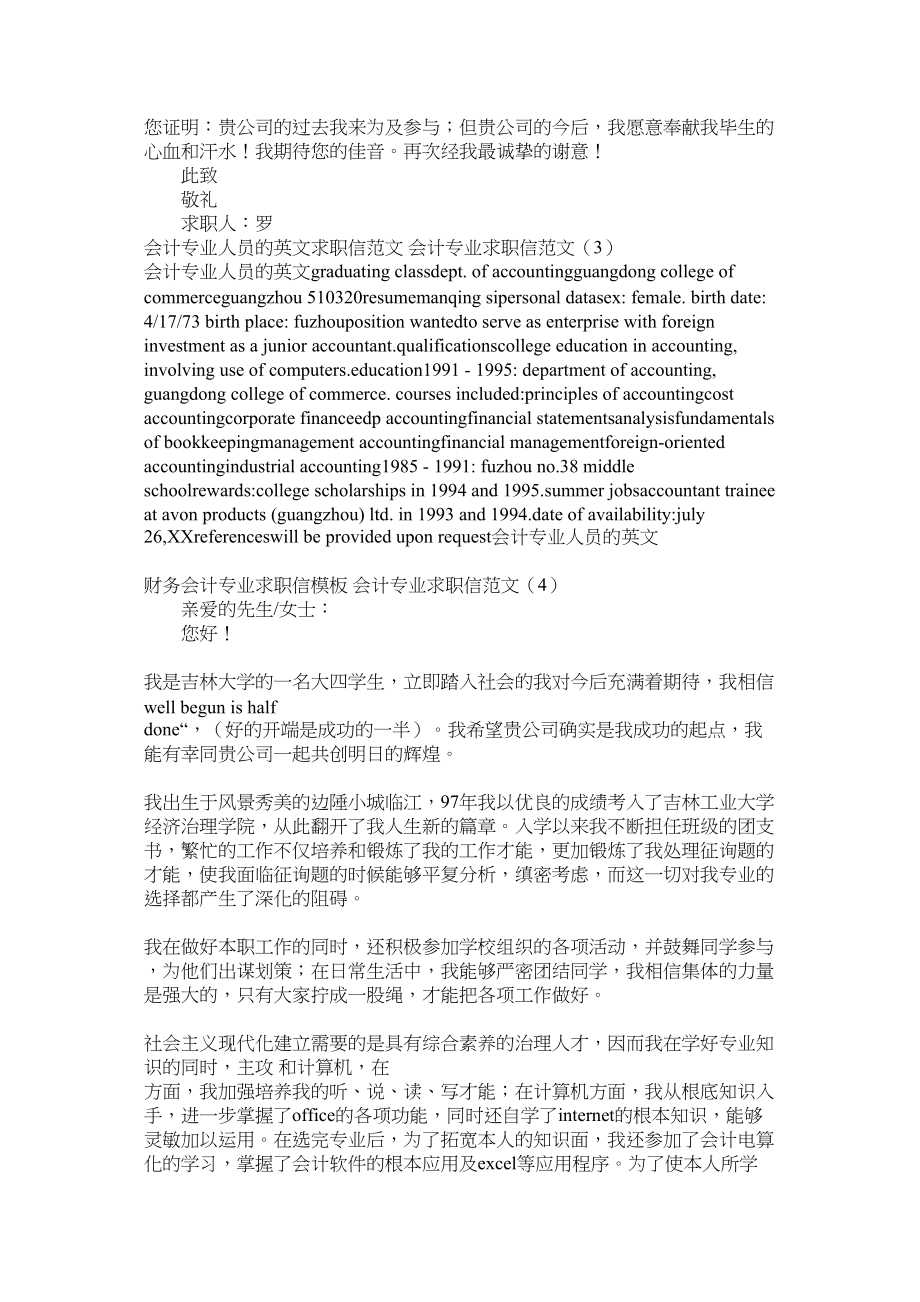 2023年标ۥ准英文自荐信精选.docx_第2页