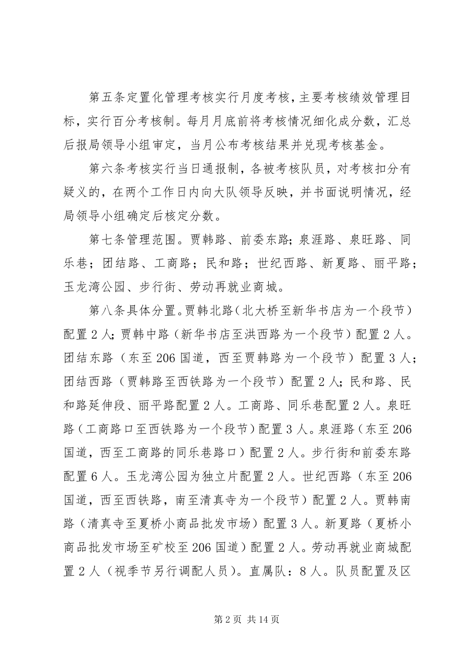 2023年市容目标管理实施意见.docx_第2页