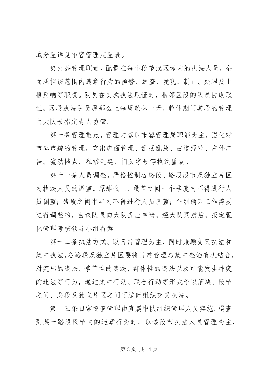 2023年市容目标管理实施意见.docx_第3页