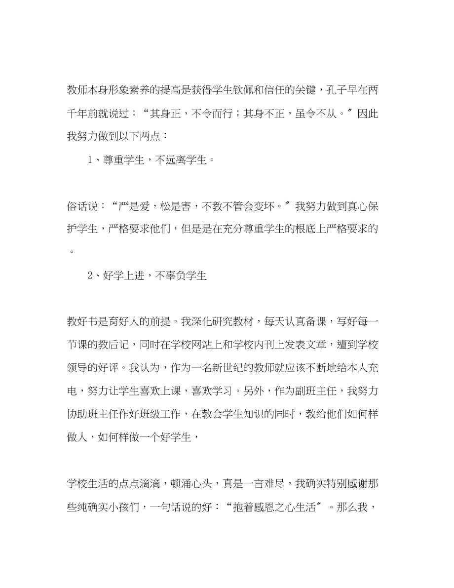 2023年教师度工作总结优秀范文.docx_第3页