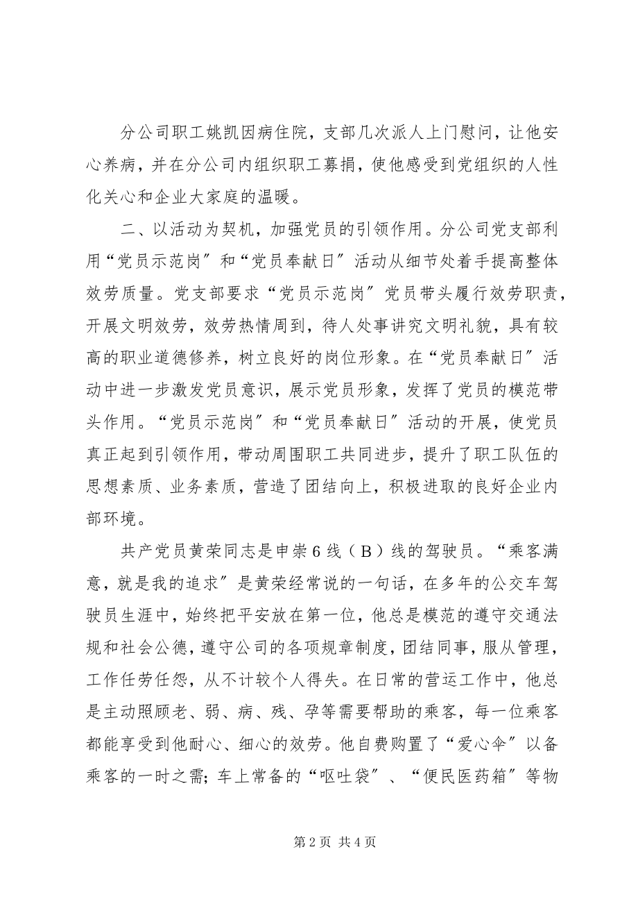 2023年主题实践活动总结.docx_第2页