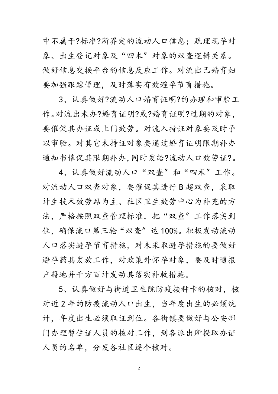 2023年区乡计生局计生管理通告范文.doc_第2页