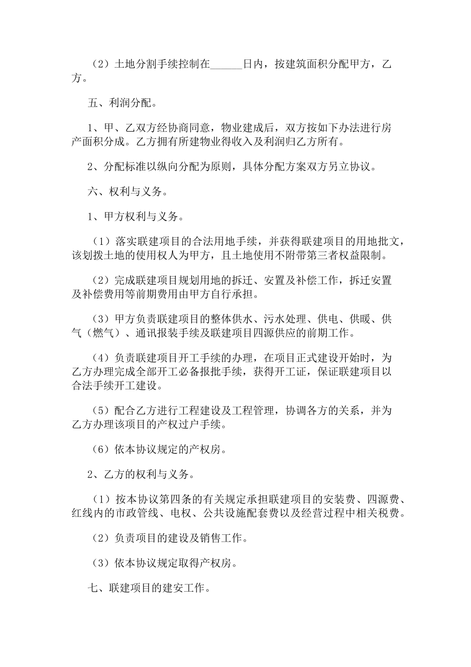 2023年联建协议书范本.doc_第2页