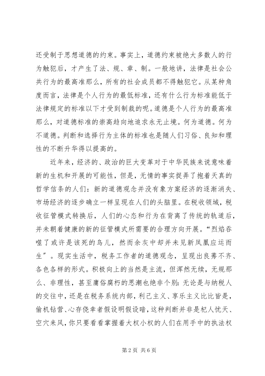 2023年税务干部警示教育心得体会.docx_第2页