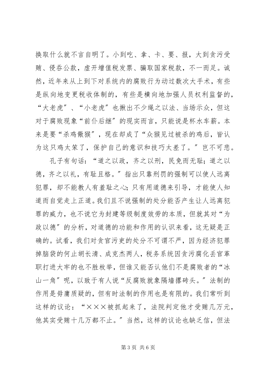 2023年税务干部警示教育心得体会.docx_第3页