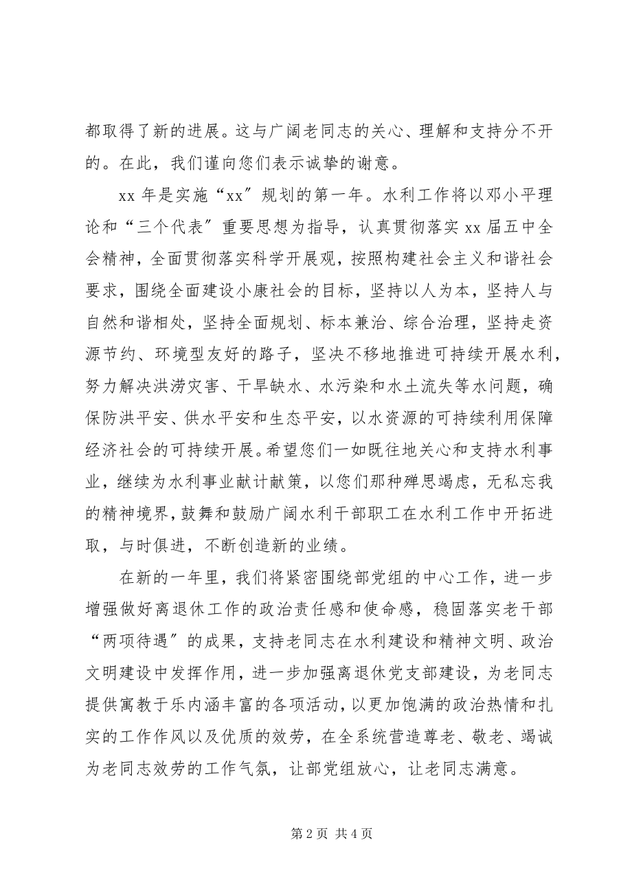 2023年慰问信给老干部的慰问信2篇.docx_第2页