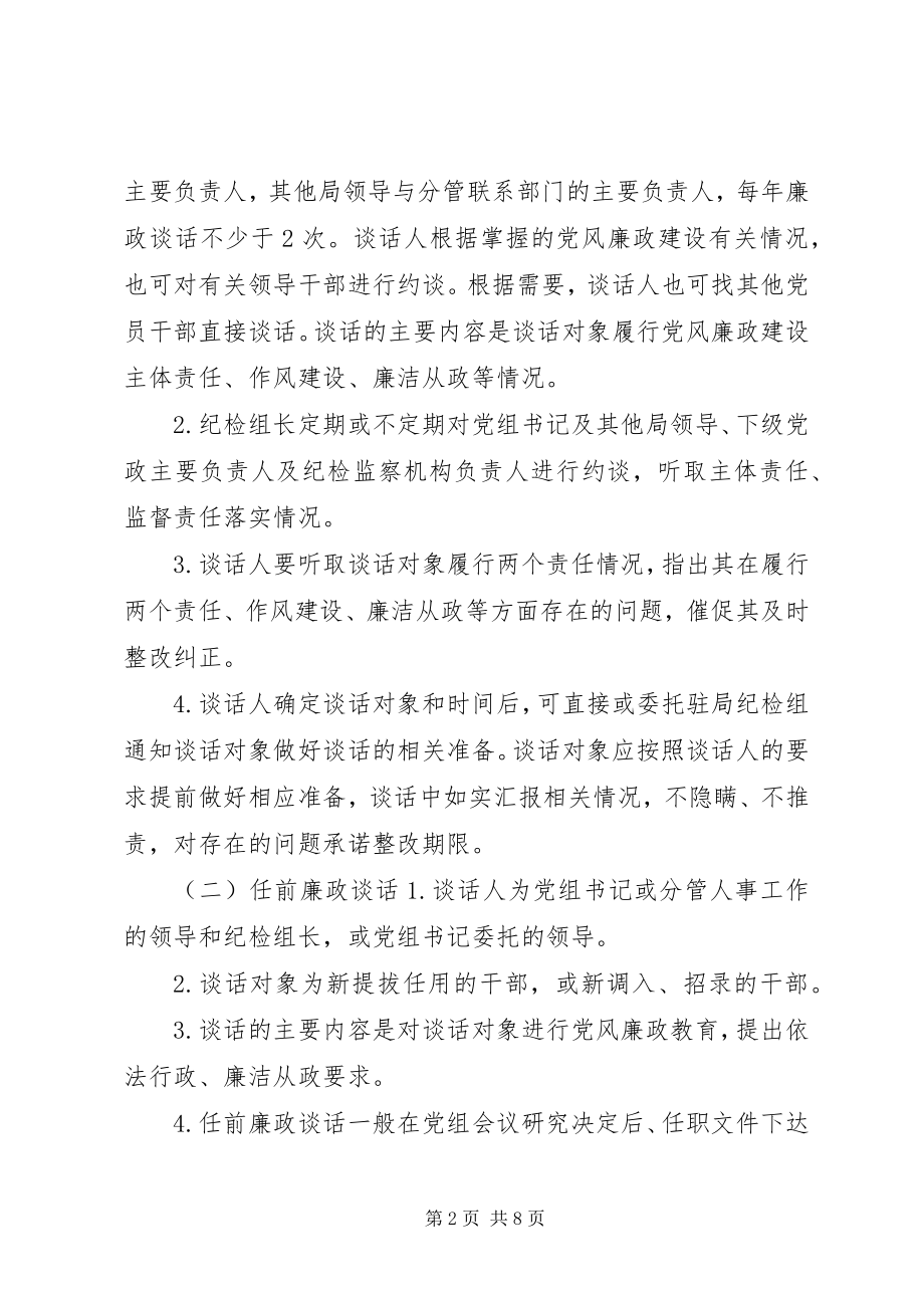 2023年环保局廉政约谈工作计划.docx_第2页