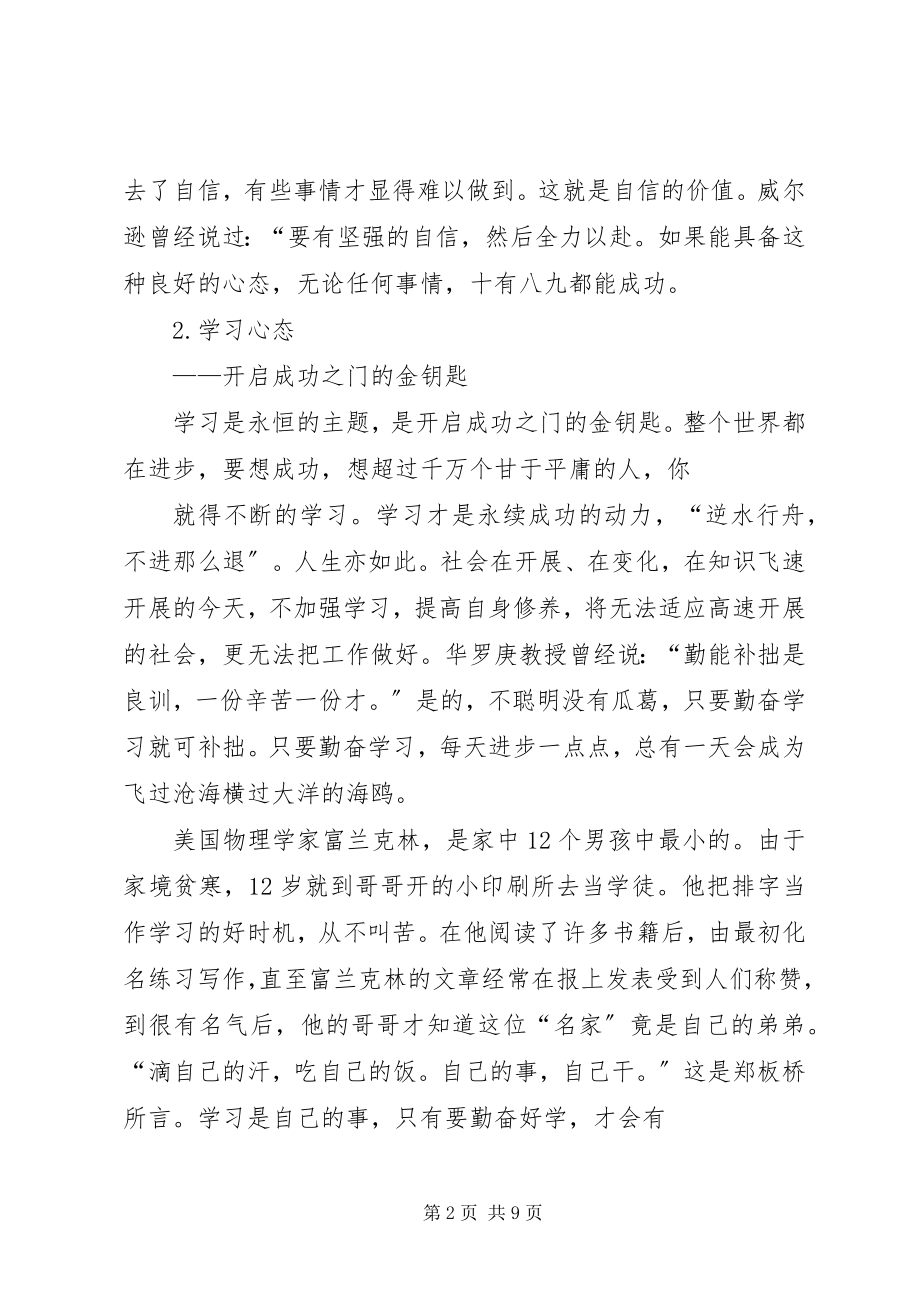 2023年学习八大心态有感.docx_第2页