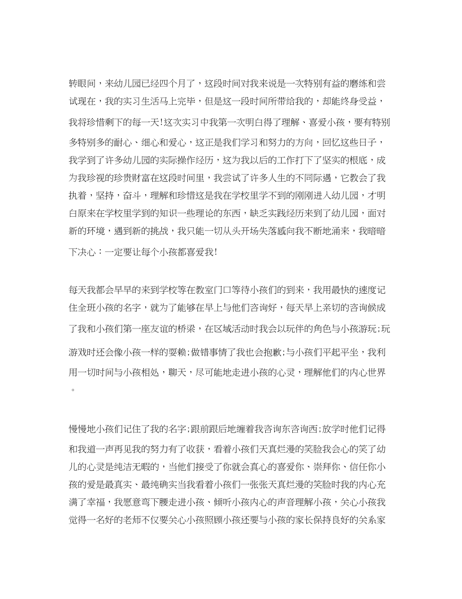 2023年推荐分享的幼儿园教师转正自我鉴定五篇.docx_第3页