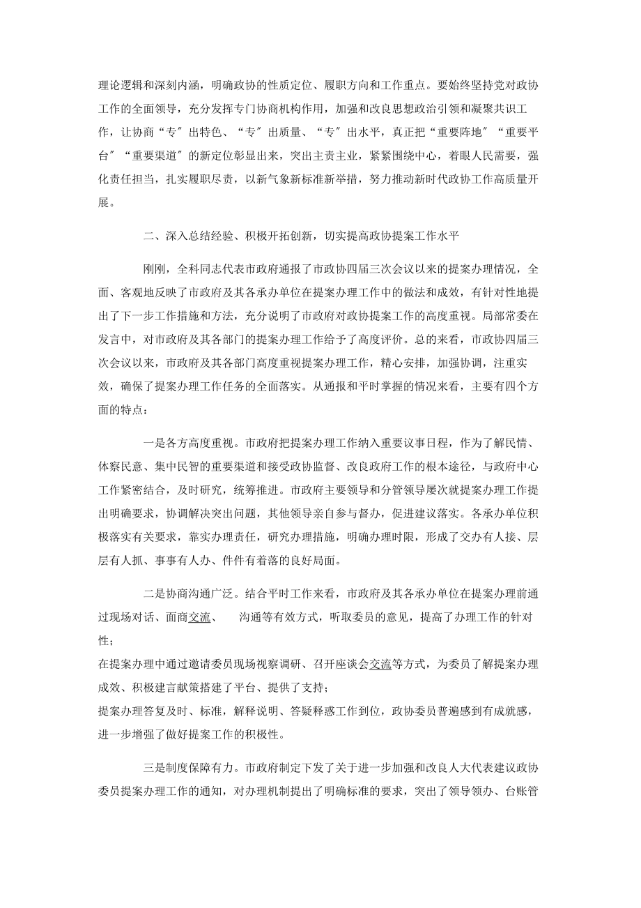 2023年在市政协常委会议上的讲话2.docx_第2页