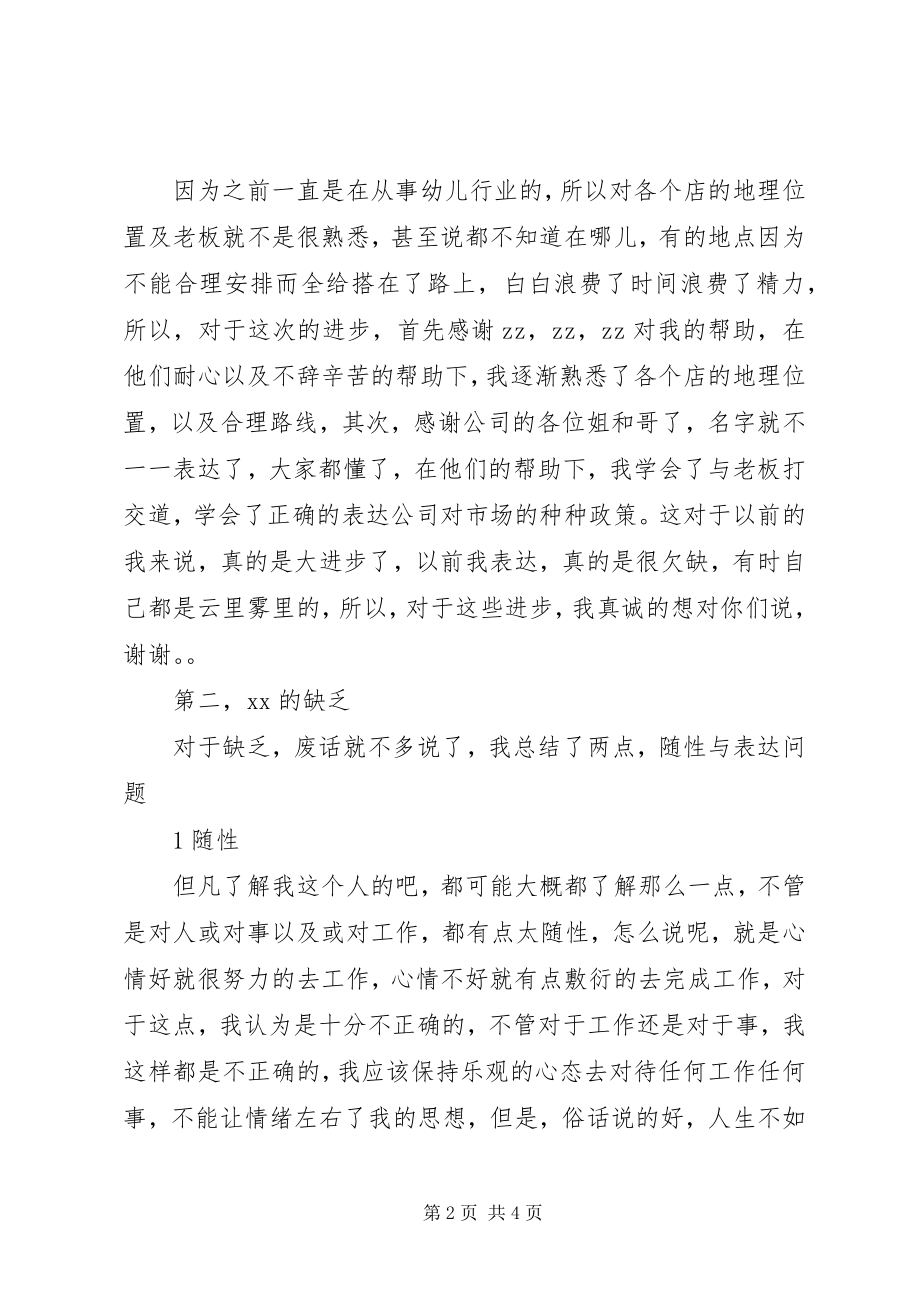 2023年公司基层人员某年总结及某年打算.docx_第2页