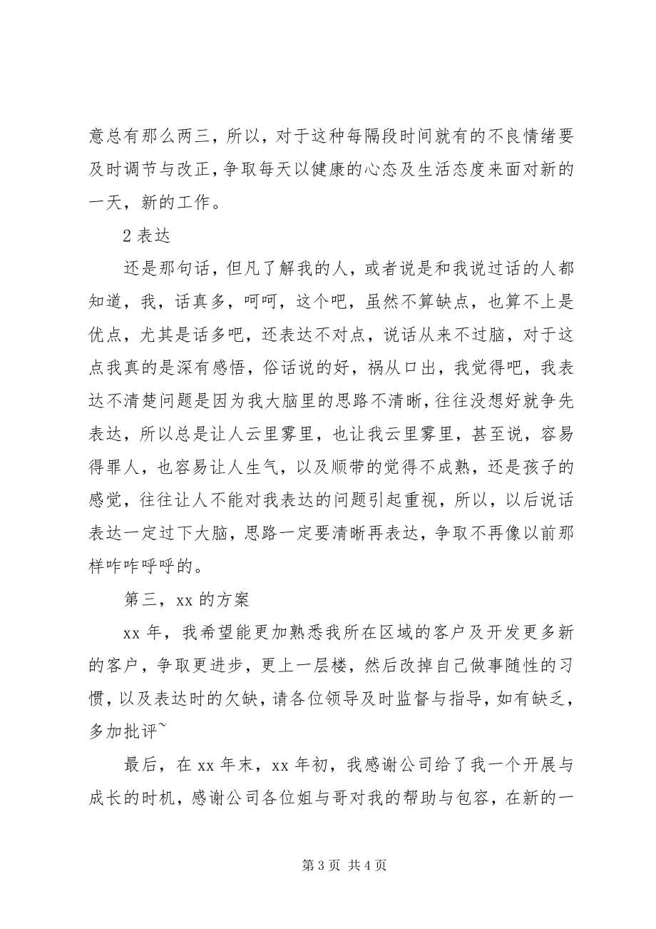 2023年公司基层人员某年总结及某年打算.docx_第3页