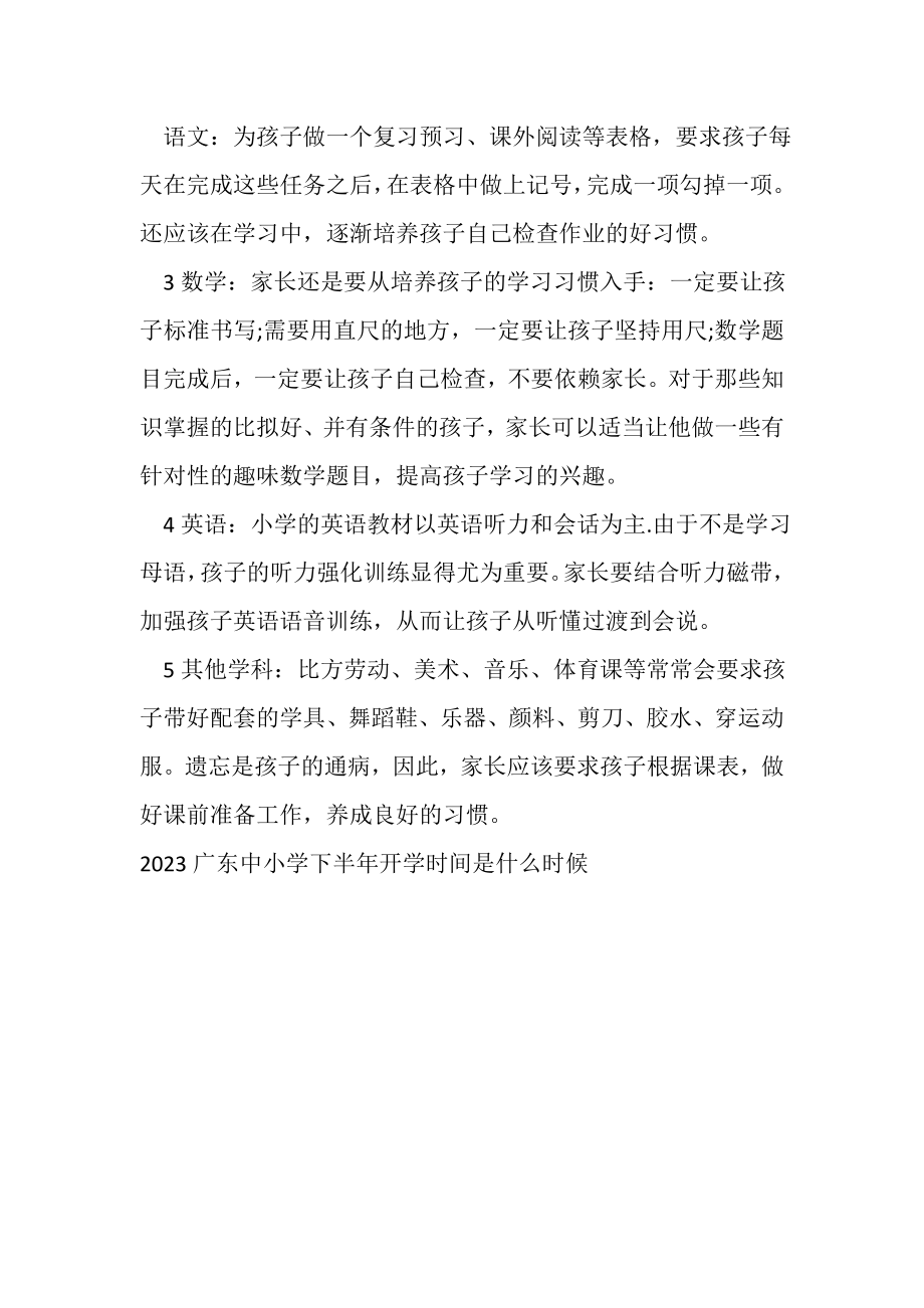 2023年广东中小学下半年开学时间是什么时候.doc_第3页