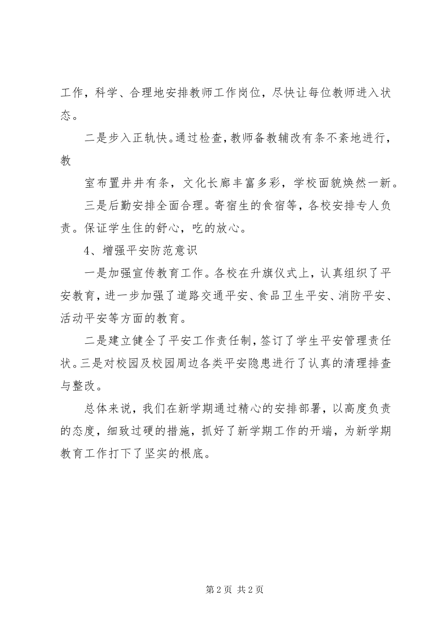 2023年X县开学工作情况汇报材料新编.docx_第2页