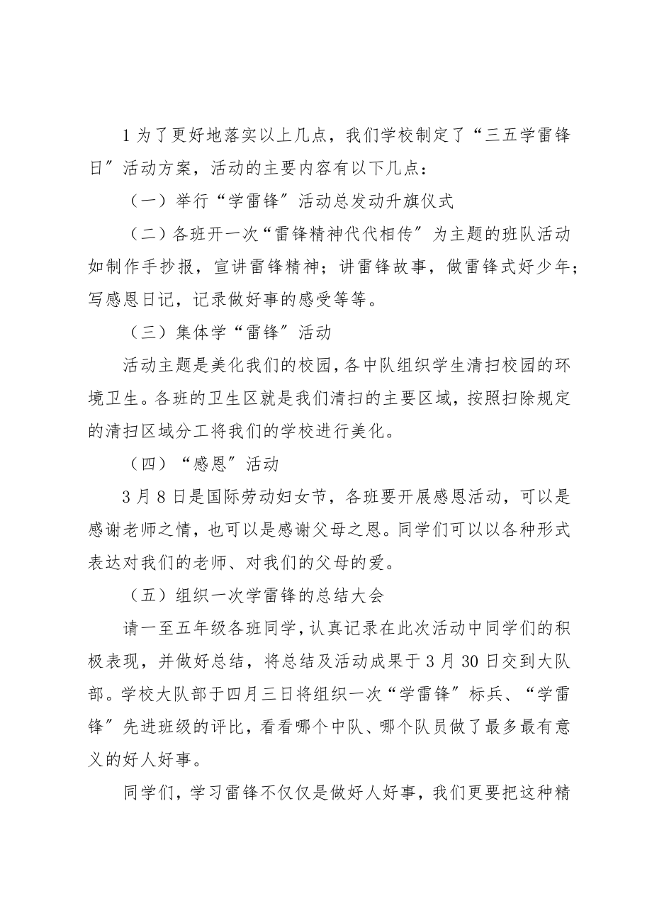 2023年定明小学学雷锋活动计划新编.docx_第2页