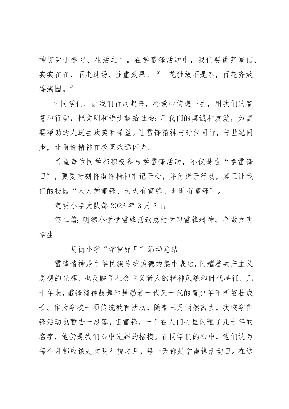 2023年定明小学学雷锋活动计划新编.docx_第3页