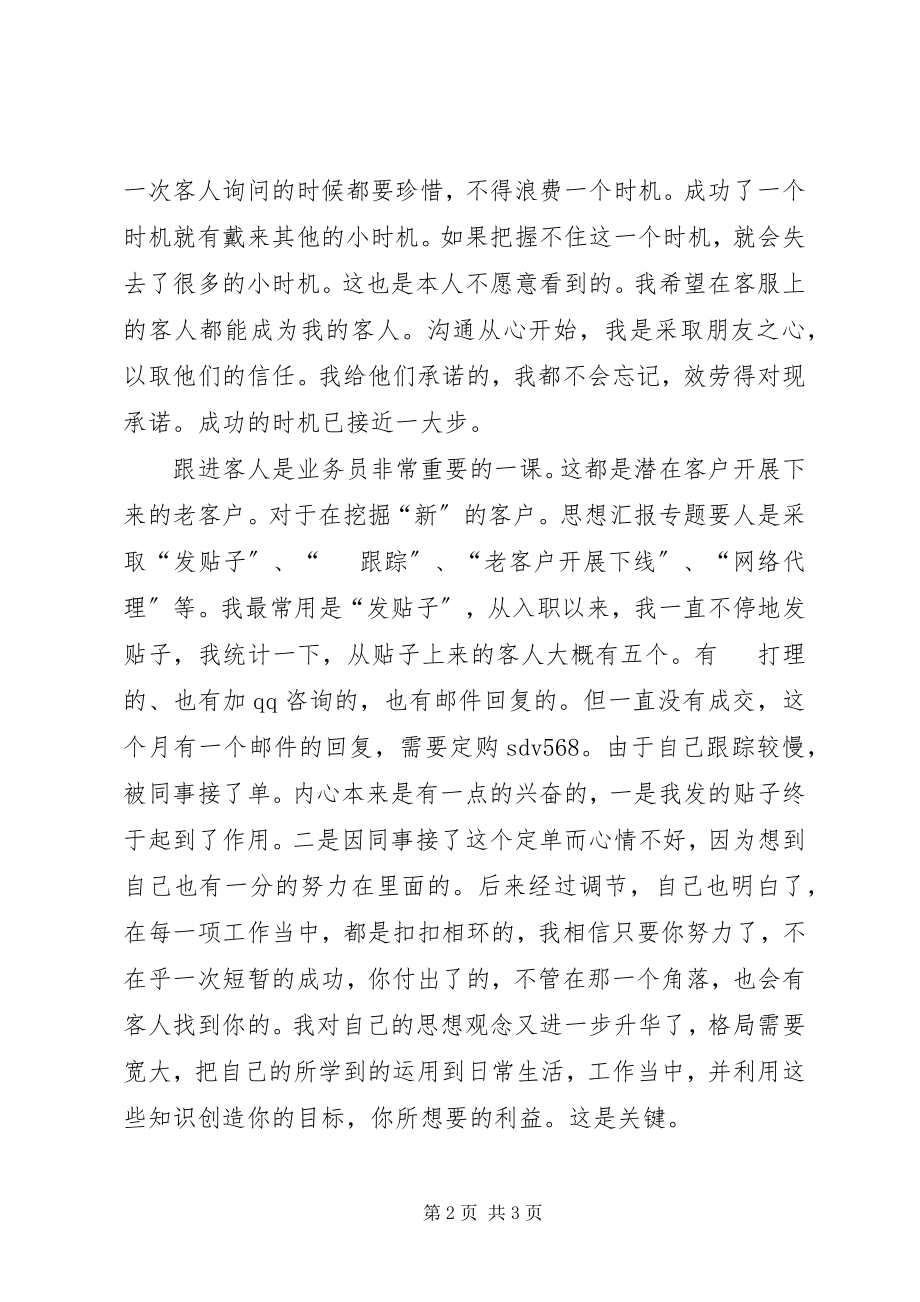 2023年商务专员工作总结5月份的工作总结新编.docx_第2页