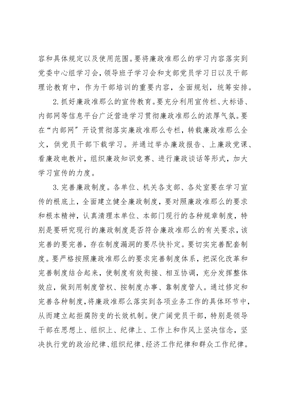 2023年党员干部廉洁从政准则实施意见.docx_第3页