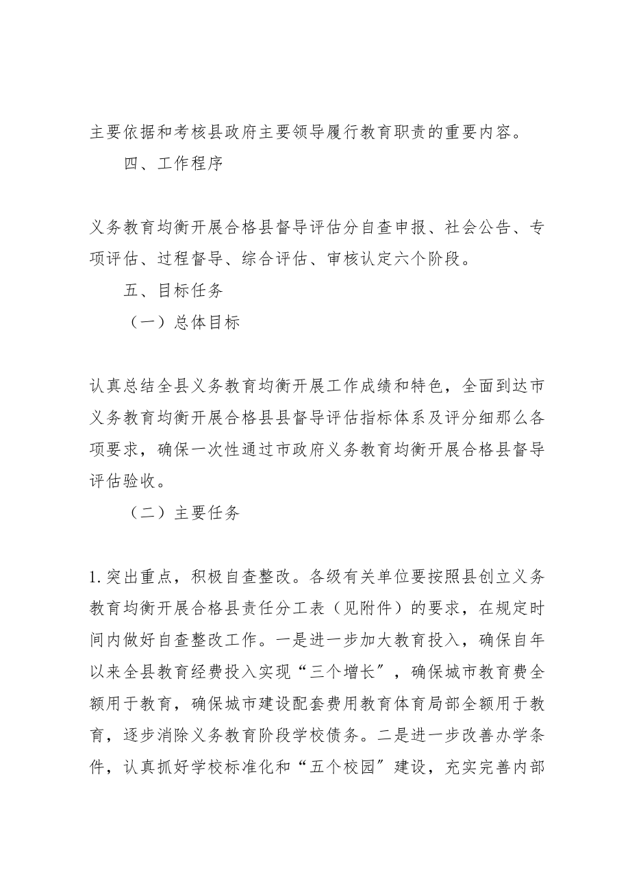 2023年义务教育督导评估方案.doc_第3页